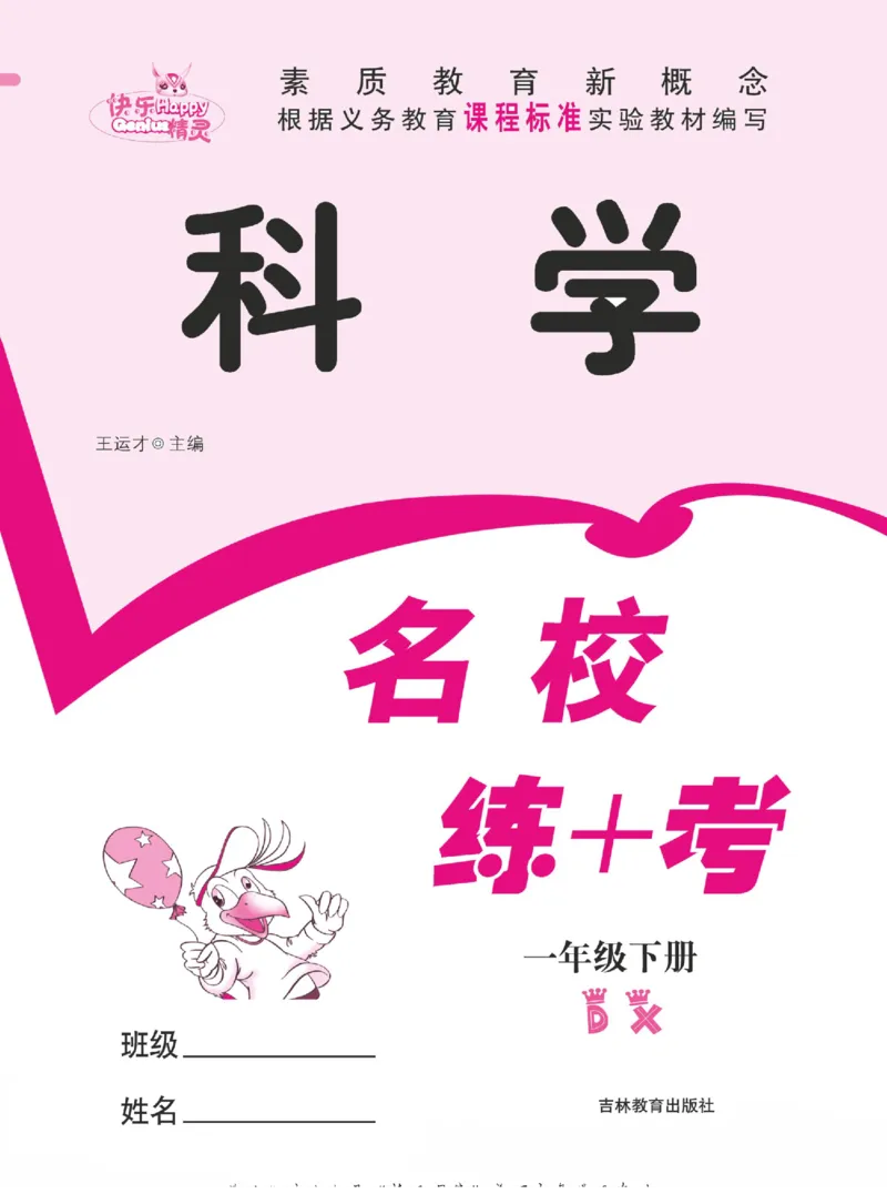 一下_2024年人教版小学数学一二三四五六年级上册下册期中期末试a0747_小学全科《同步练习+精品试卷》打包下载（1-6年级单元月考期中期末试卷）_小学科学_《名校练加考》1-6上下册