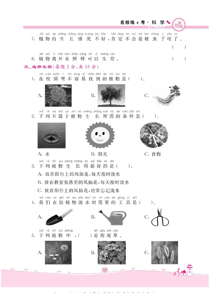 一下_2024年人教版小学数学一二三四五六年级上册下册期中期末试a0747_小学全科《同步练习+精品试卷》打包下载（1-6年级单元月考期中期末试卷）_小学科学_《名校练加考》1-6上下册