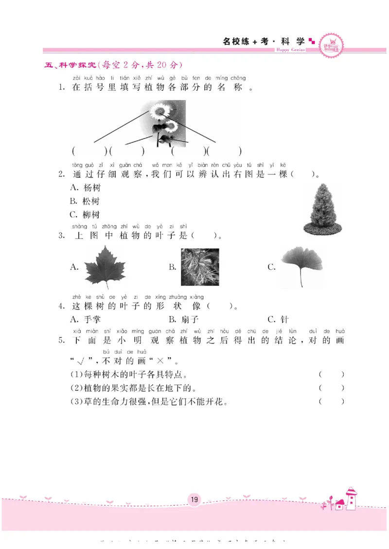 一下_2024年人教版小学数学一二三四五六年级上册下册期中期末试a0747_小学全科《同步练习+精品试卷》打包下载（1-6年级单元月考期中期末试卷）_小学科学_《名校练加考》1-6上下册