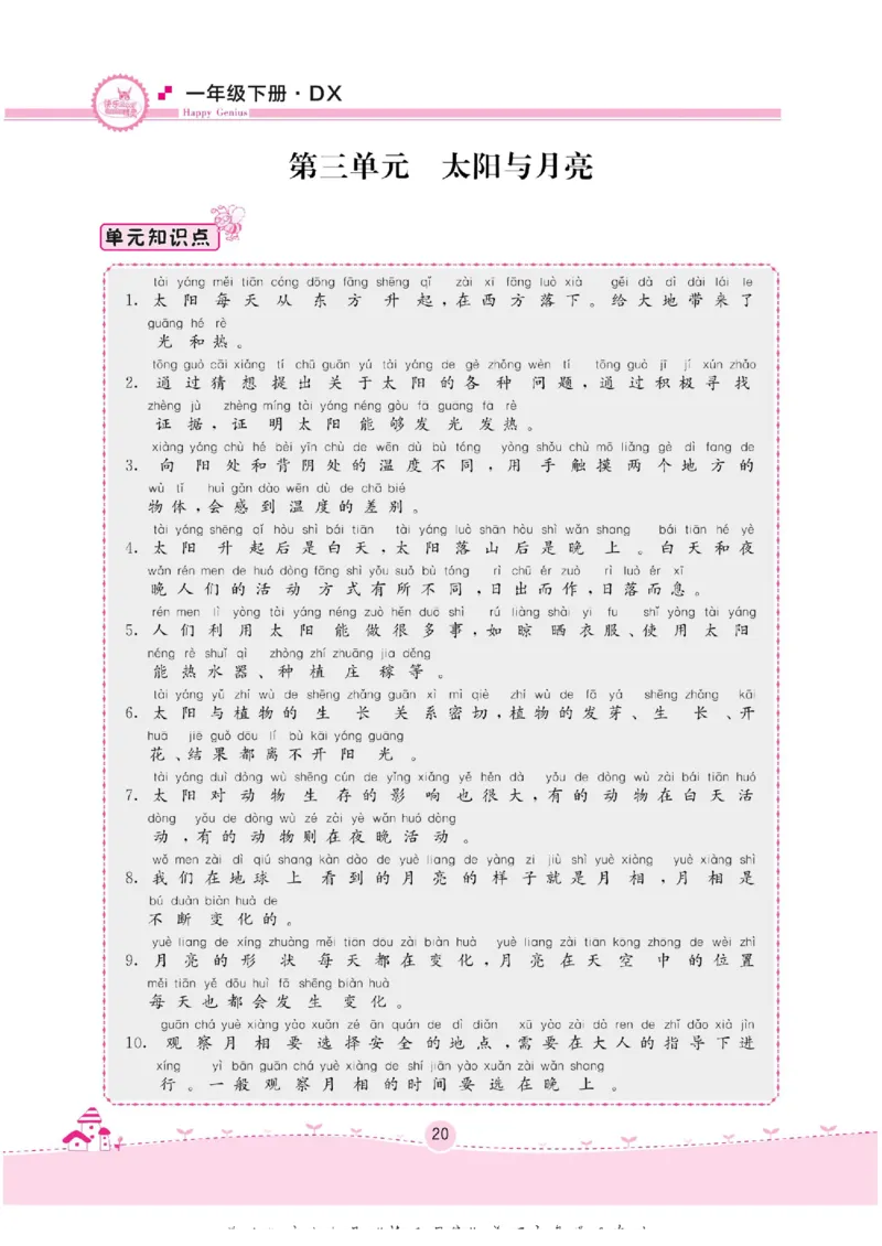 一下_2024年人教版小学数学一二三四五六年级上册下册期中期末试a0747_小学全科《同步练习+精品试卷》打包下载（1-6年级单元月考期中期末试卷）_小学科学_《名校练加考》1-6上下册