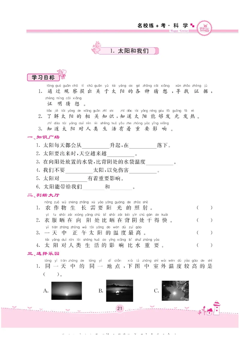 一下_2024年人教版小学数学一二三四五六年级上册下册期中期末试a0747_小学全科《同步练习+精品试卷》打包下载（1-6年级单元月考期中期末试卷）_小学科学_《名校练加考》1-6上下册
