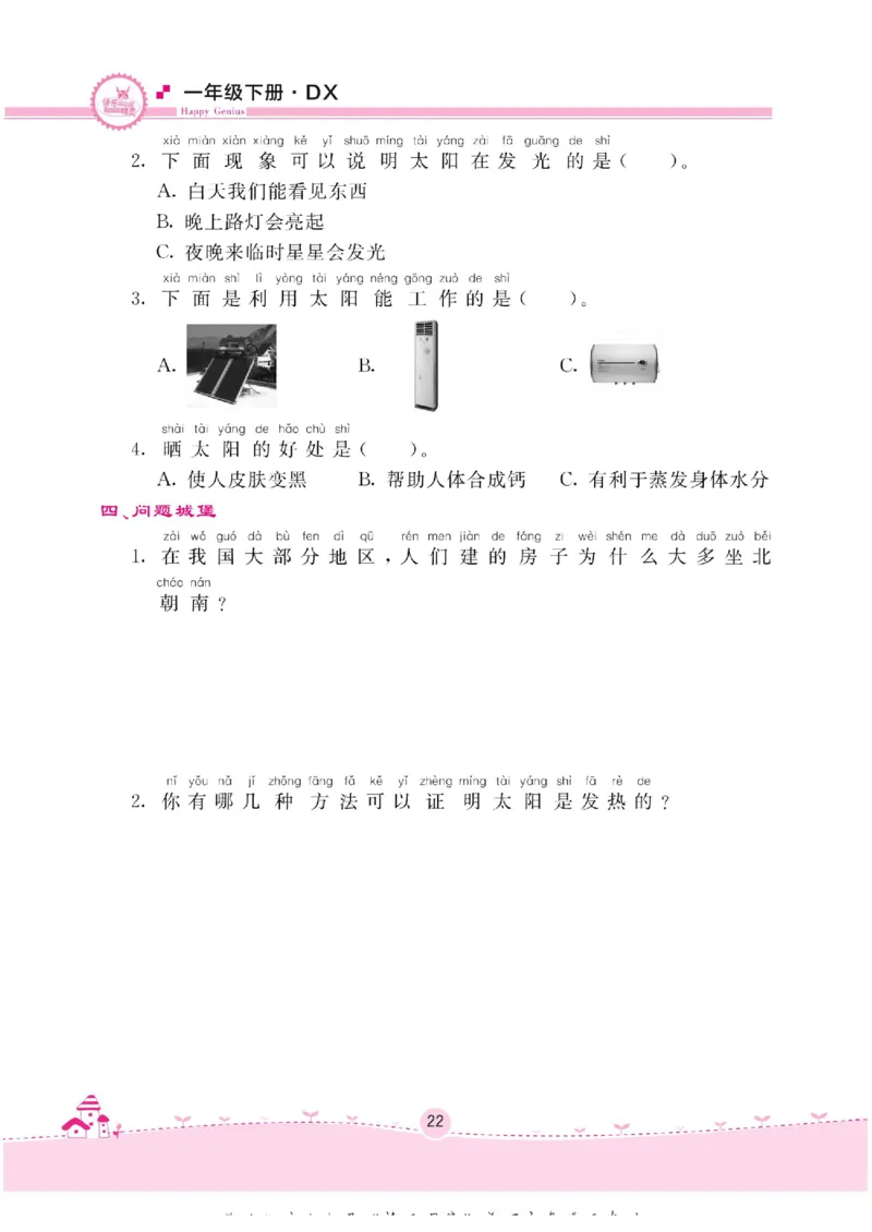 一下_2024年人教版小学数学一二三四五六年级上册下册期中期末试a0747_小学全科《同步练习+精品试卷》打包下载（1-6年级单元月考期中期末试卷）_小学科学_《名校练加考》1-6上下册