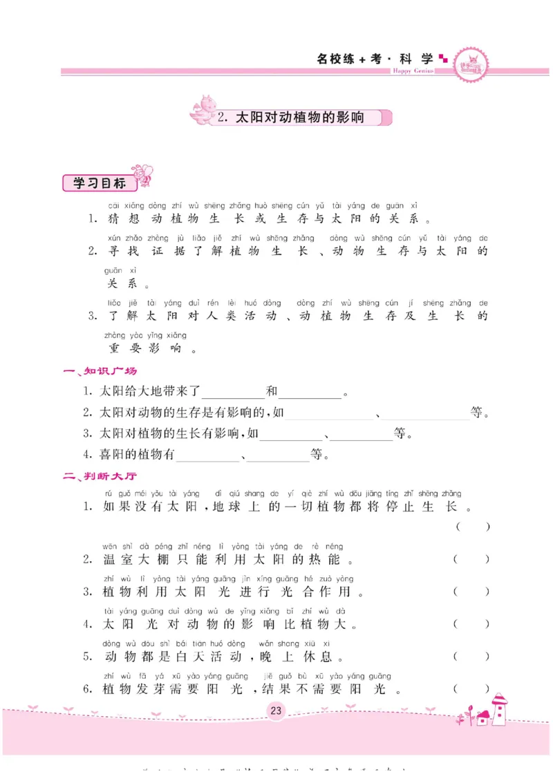 一下_2024年人教版小学数学一二三四五六年级上册下册期中期末试a0747_小学全科《同步练习+精品试卷》打包下载（1-6年级单元月考期中期末试卷）_小学科学_《名校练加考》1-6上下册
