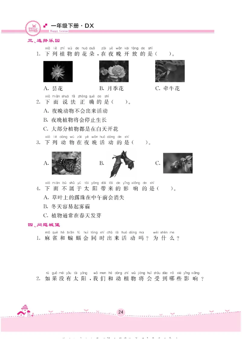 一下_2024年人教版小学数学一二三四五六年级上册下册期中期末试a0747_小学全科《同步练习+精品试卷》打包下载（1-6年级单元月考期中期末试卷）_小学科学_《名校练加考》1-6上下册