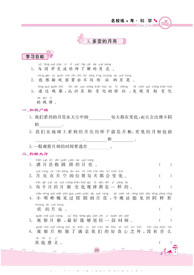 一下_2024年人教版小学数学一二三四五六年级上册下册期中期末试a0747_小学全科《同步练习+精品试卷》打包下载（1-6年级单元月考期中期末试卷）_小学科学_《名校练加考》1-6上下册