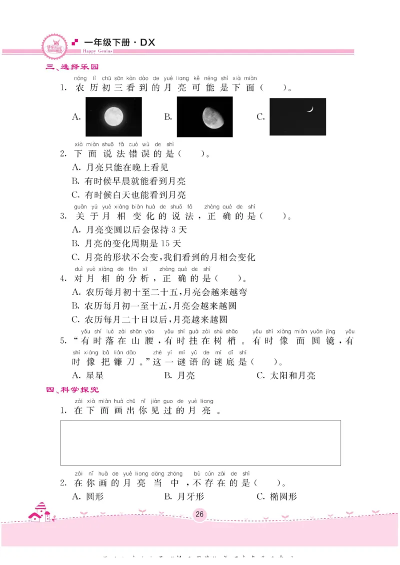 一下_2024年人教版小学数学一二三四五六年级上册下册期中期末试a0747_小学全科《同步练习+精品试卷》打包下载（1-6年级单元月考期中期末试卷）_小学科学_《名校练加考》1-6上下册