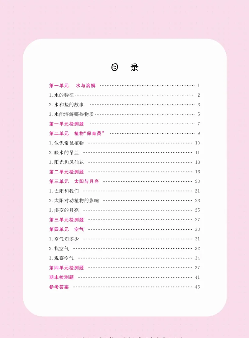 一下_2024年人教版小学数学一二三四五六年级上册下册期中期末试a0747_小学全科《同步练习+精品试卷》打包下载（1-6年级单元月考期中期末试卷）_小学科学_《名校练加考》1-6上下册