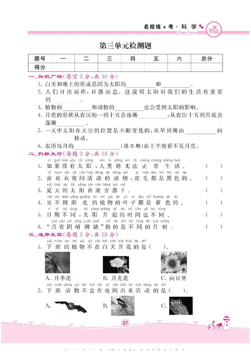 一下_2024年人教版小学数学一二三四五六年级上册下册期中期末试a0747_小学全科《同步练习+精品试卷》打包下载（1-6年级单元月考期中期末试卷）_小学科学_《名校练加考》1-6上下册