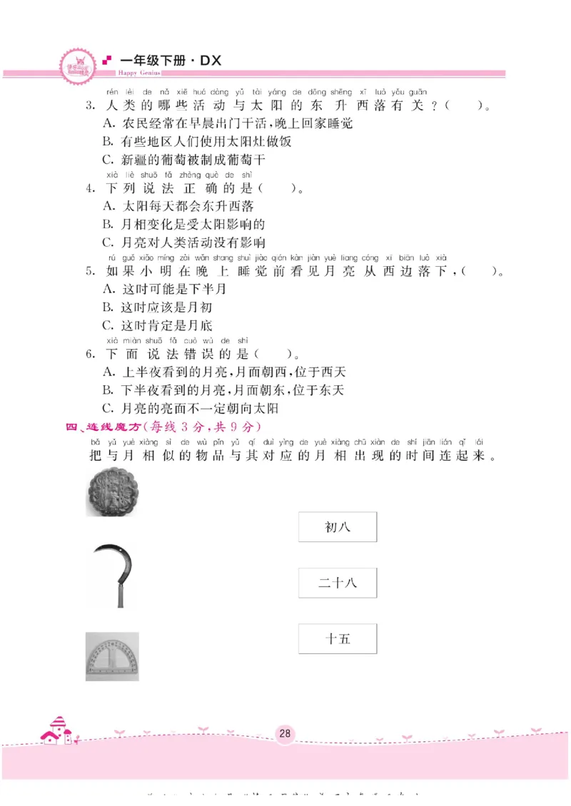 一下_2024年人教版小学数学一二三四五六年级上册下册期中期末试a0747_小学全科《同步练习+精品试卷》打包下载（1-6年级单元月考期中期末试卷）_小学科学_《名校练加考》1-6上下册