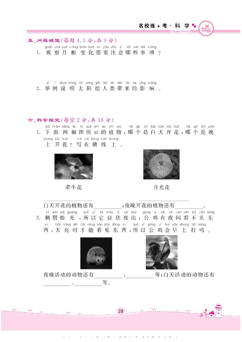 一下_2024年人教版小学数学一二三四五六年级上册下册期中期末试a0747_小学全科《同步练习+精品试卷》打包下载（1-6年级单元月考期中期末试卷）_小学科学_《名校练加考》1-6上下册