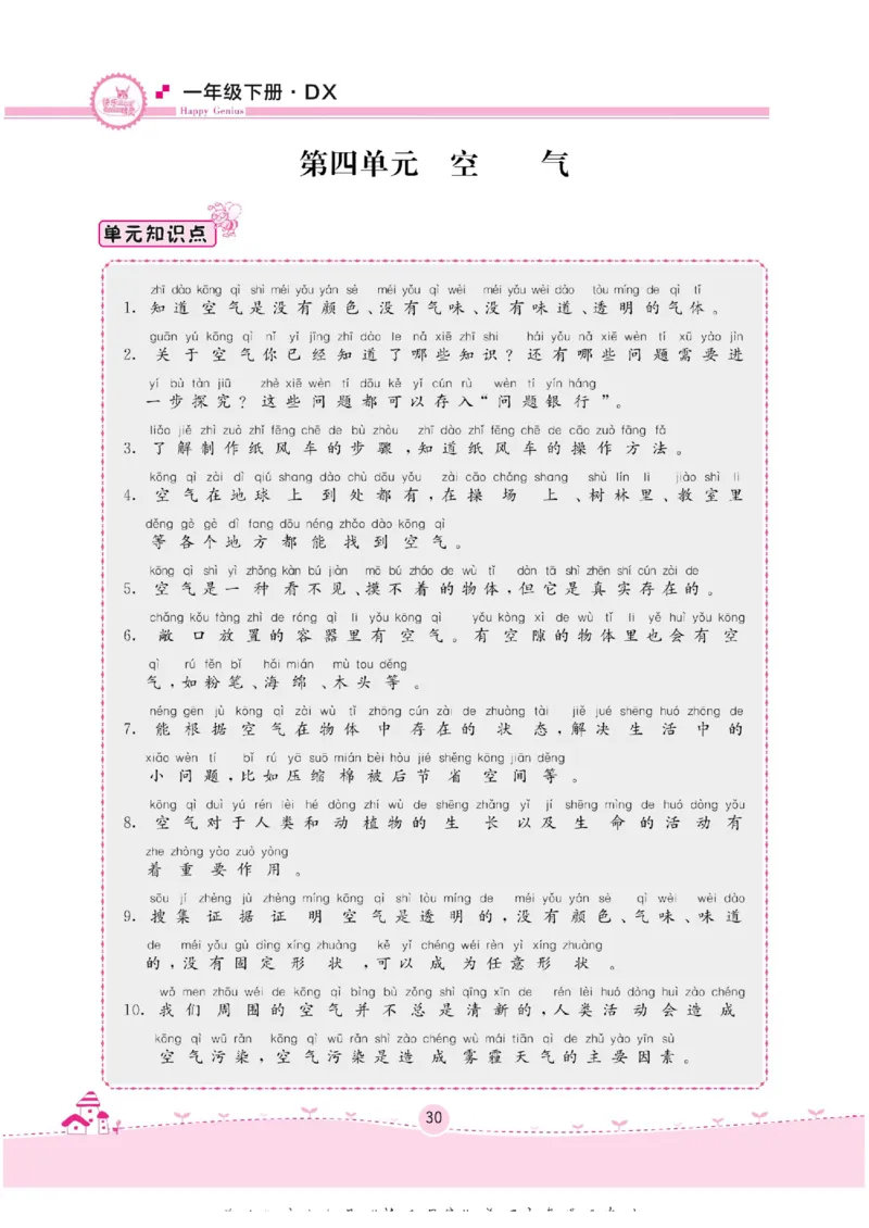 一下_2024年人教版小学数学一二三四五六年级上册下册期中期末试a0747_小学全科《同步练习+精品试卷》打包下载（1-6年级单元月考期中期末试卷）_小学科学_《名校练加考》1-6上下册