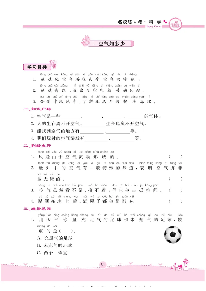 一下_2024年人教版小学数学一二三四五六年级上册下册期中期末试a0747_小学全科《同步练习+精品试卷》打包下载（1-6年级单元月考期中期末试卷）_小学科学_《名校练加考》1-6上下册