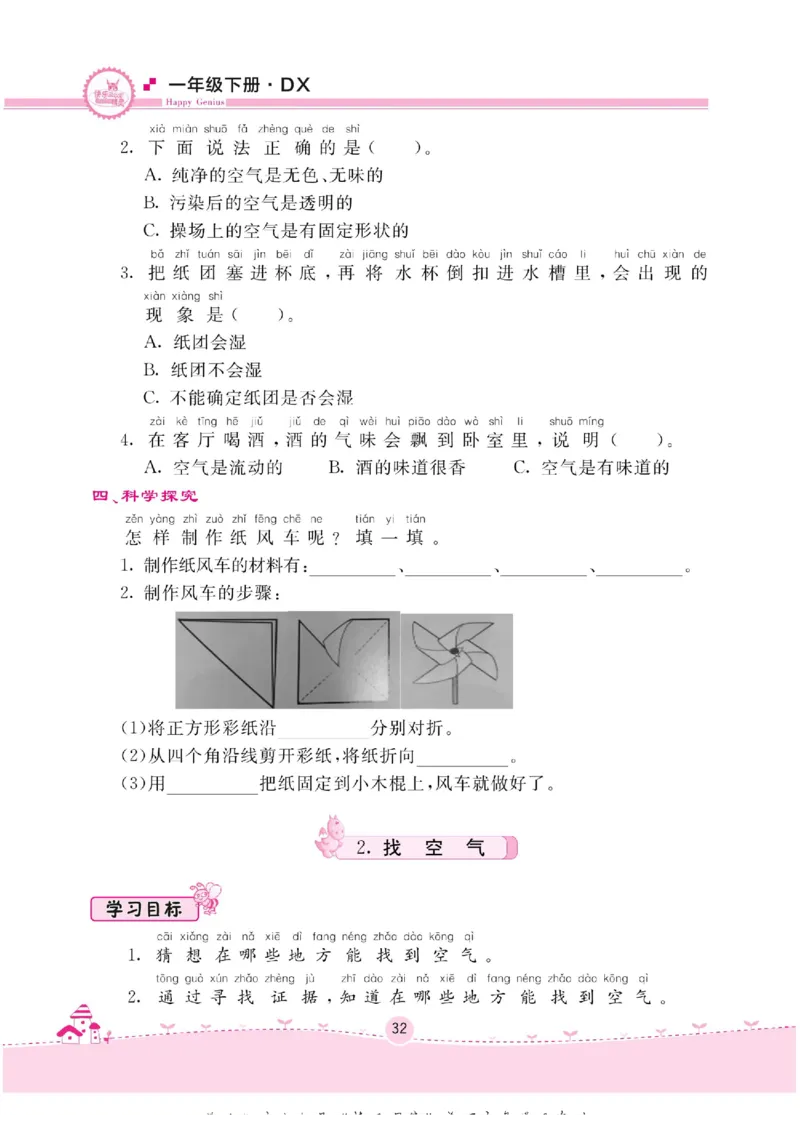 一下_2024年人教版小学数学一二三四五六年级上册下册期中期末试a0747_小学全科《同步练习+精品试卷》打包下载（1-6年级单元月考期中期末试卷）_小学科学_《名校练加考》1-6上下册