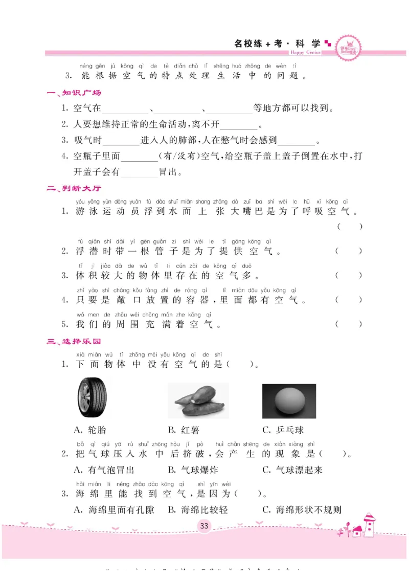 一下_2024年人教版小学数学一二三四五六年级上册下册期中期末试a0747_小学全科《同步练习+精品试卷》打包下载（1-6年级单元月考期中期末试卷）_小学科学_《名校练加考》1-6上下册