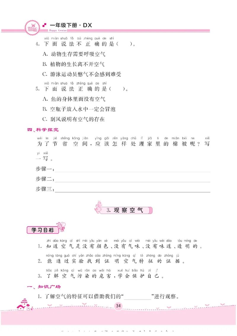 一下_2024年人教版小学数学一二三四五六年级上册下册期中期末试a0747_小学全科《同步练习+精品试卷》打包下载（1-6年级单元月考期中期末试卷）_小学科学_《名校练加考》1-6上下册