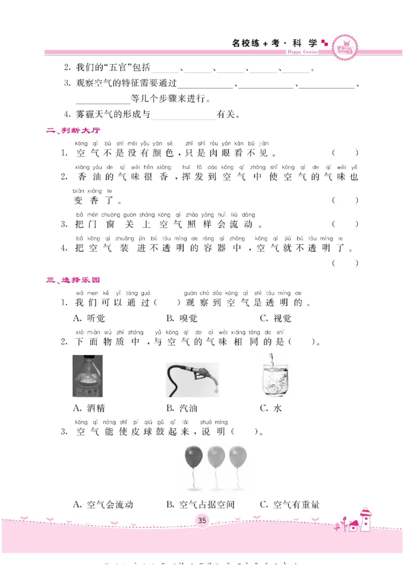 一下_2024年人教版小学数学一二三四五六年级上册下册期中期末试a0747_小学全科《同步练习+精品试卷》打包下载（1-6年级单元月考期中期末试卷）_小学科学_《名校练加考》1-6上下册
