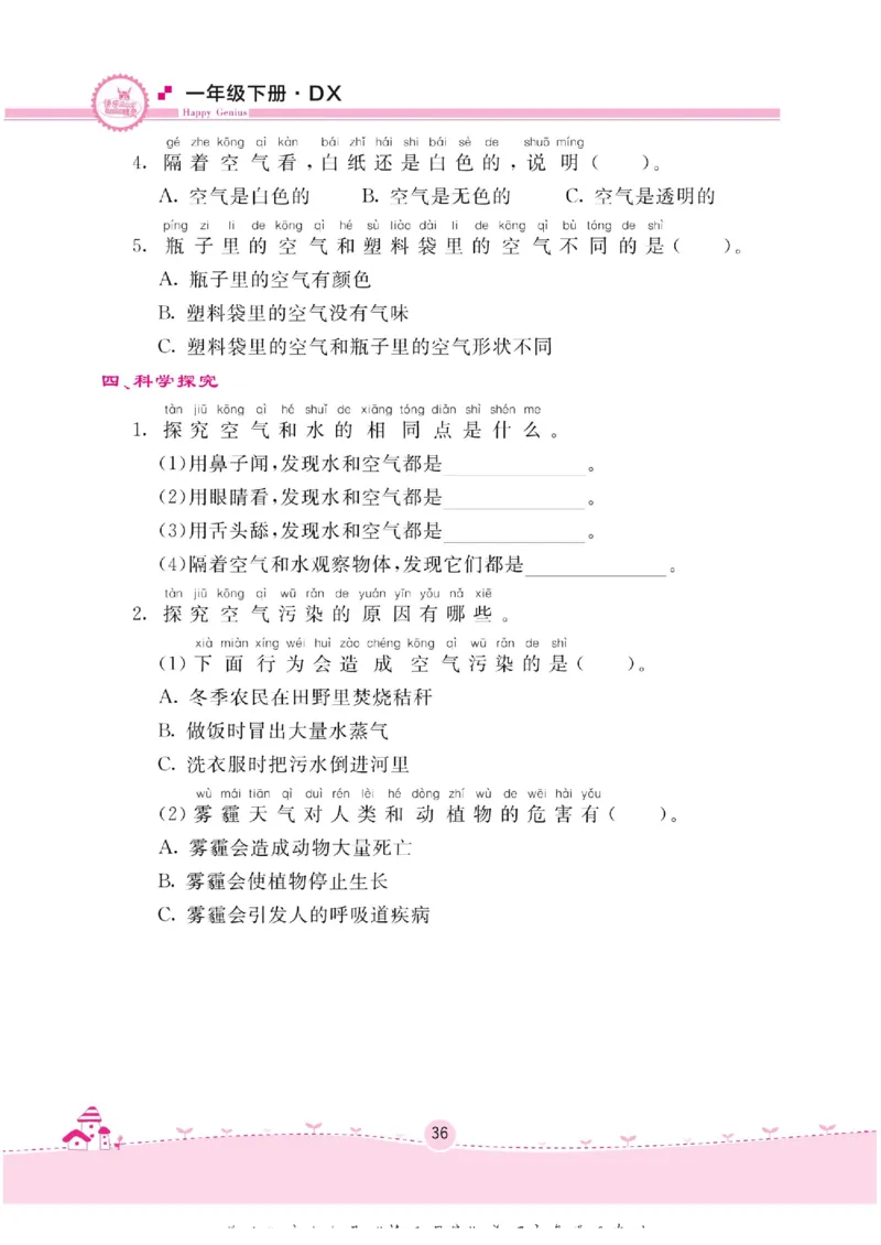 一下_2024年人教版小学数学一二三四五六年级上册下册期中期末试a0747_小学全科《同步练习+精品试卷》打包下载（1-6年级单元月考期中期末试卷）_小学科学_《名校练加考》1-6上下册