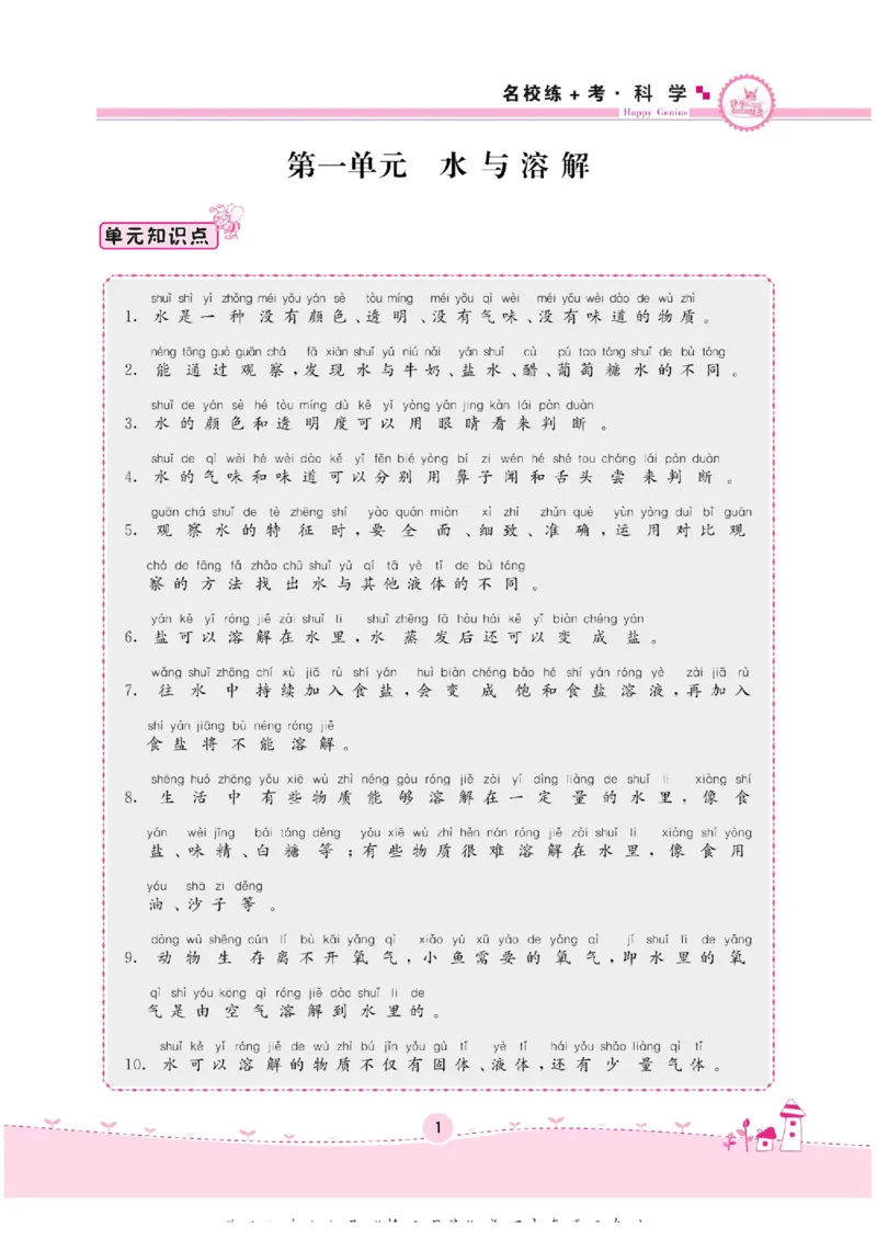 一下_2024年人教版小学数学一二三四五六年级上册下册期中期末试a0747_小学全科《同步练习+精品试卷》打包下载（1-6年级单元月考期中期末试卷）_小学科学_《名校练加考》1-6上下册