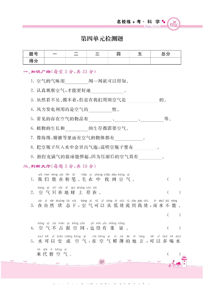 一下_2024年人教版小学数学一二三四五六年级上册下册期中期末试a0747_小学全科《同步练习+精品试卷》打包下载（1-6年级单元月考期中期末试卷）_小学科学_《名校练加考》1-6上下册