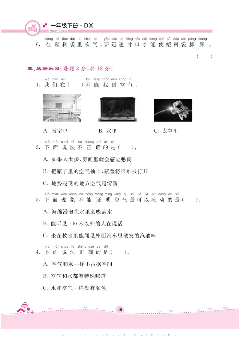 一下_2024年人教版小学数学一二三四五六年级上册下册期中期末试a0747_小学全科《同步练习+精品试卷》打包下载（1-6年级单元月考期中期末试卷）_小学科学_《名校练加考》1-6上下册