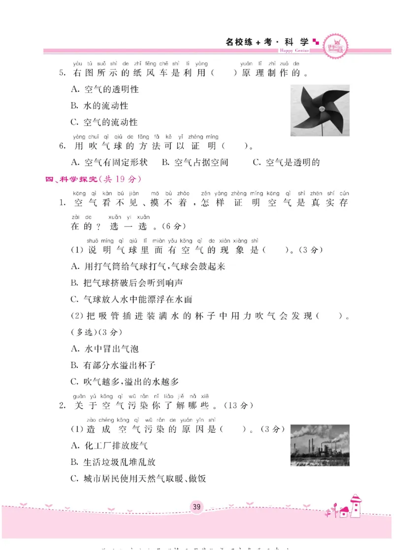 一下_2024年人教版小学数学一二三四五六年级上册下册期中期末试a0747_小学全科《同步练习+精品试卷》打包下载（1-6年级单元月考期中期末试卷）_小学科学_《名校练加考》1-6上下册