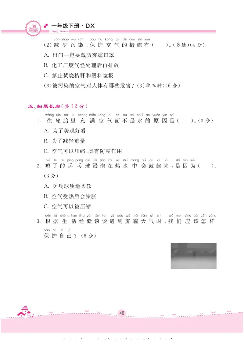 一下_2024年人教版小学数学一二三四五六年级上册下册期中期末试a0747_小学全科《同步练习+精品试卷》打包下载（1-6年级单元月考期中期末试卷）_小学科学_《名校练加考》1-6上下册