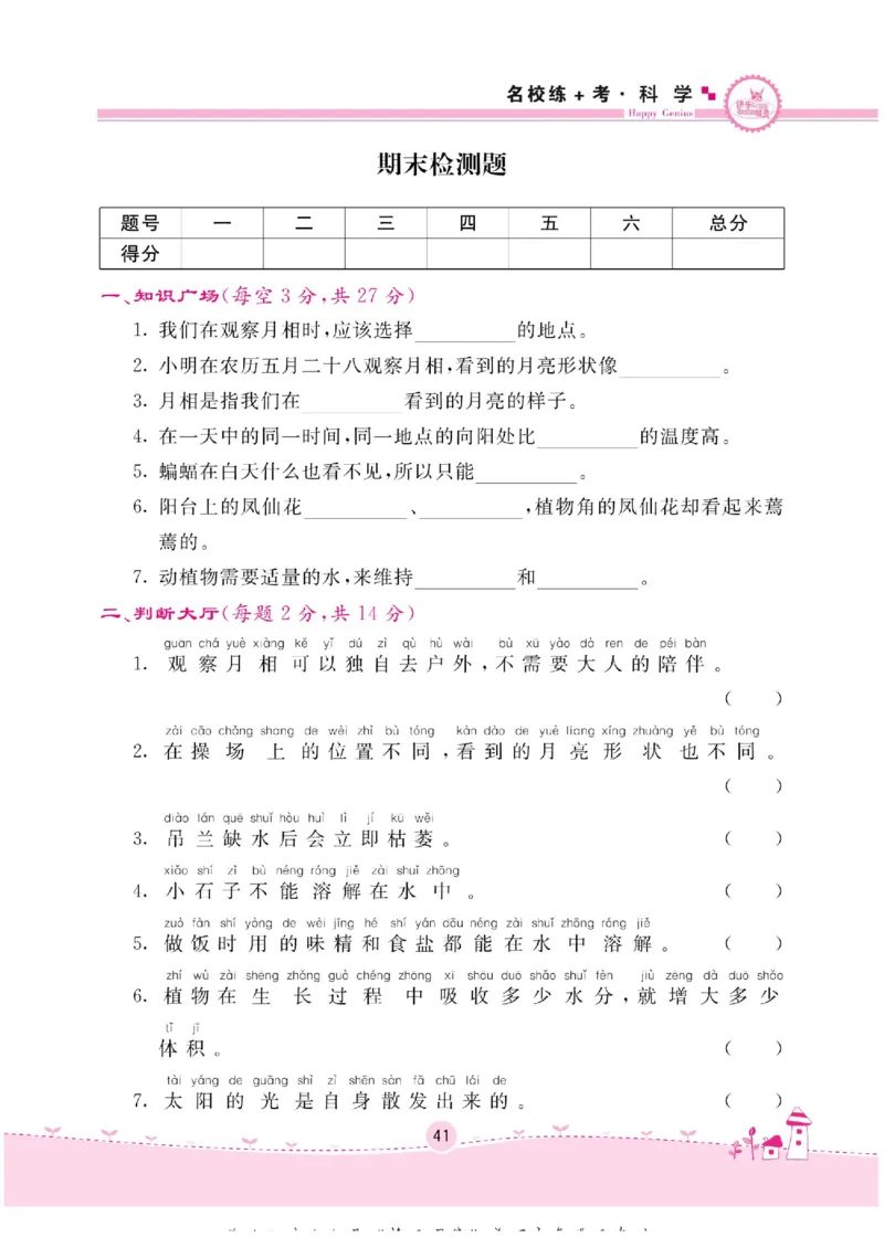 一下_2024年人教版小学数学一二三四五六年级上册下册期中期末试a0747_小学全科《同步练习+精品试卷》打包下载（1-6年级单元月考期中期末试卷）_小学科学_《名校练加考》1-6上下册