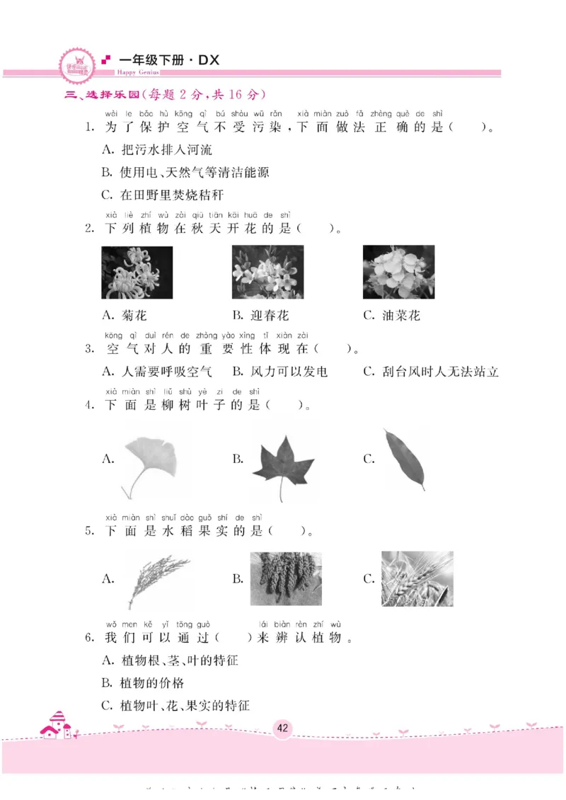 一下_2024年人教版小学数学一二三四五六年级上册下册期中期末试a0747_小学全科《同步练习+精品试卷》打包下载（1-6年级单元月考期中期末试卷）_小学科学_《名校练加考》1-6上下册