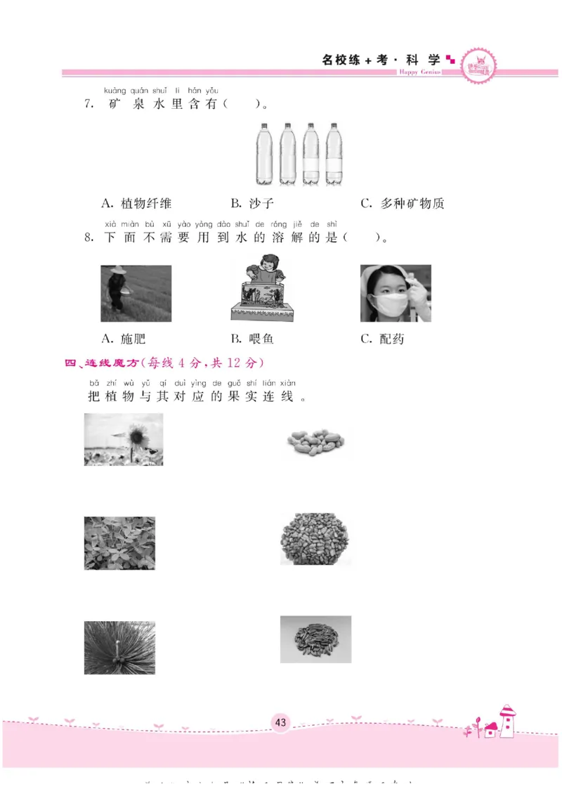 一下_2024年人教版小学数学一二三四五六年级上册下册期中期末试a0747_小学全科《同步练习+精品试卷》打包下载（1-6年级单元月考期中期末试卷）_小学科学_《名校练加考》1-6上下册