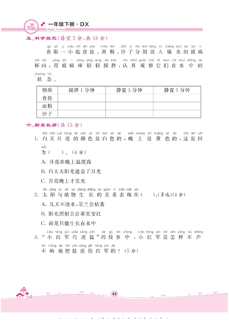 一下_2024年人教版小学数学一二三四五六年级上册下册期中期末试a0747_小学全科《同步练习+精品试卷》打包下载（1-6年级单元月考期中期末试卷）_小学科学_《名校练加考》1-6上下册
