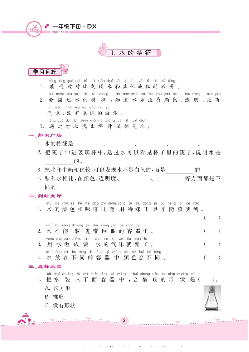 一下_2024年人教版小学数学一二三四五六年级上册下册期中期末试a0747_小学全科《同步练习+精品试卷》打包下载（1-6年级单元月考期中期末试卷）_小学科学_《名校练加考》1-6上下册