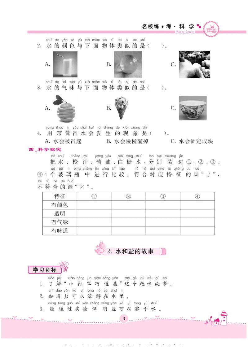 一下_2024年人教版小学数学一二三四五六年级上册下册期中期末试a0747_小学全科《同步练习+精品试卷》打包下载（1-6年级单元月考期中期末试卷）_小学科学_《名校练加考》1-6上下册