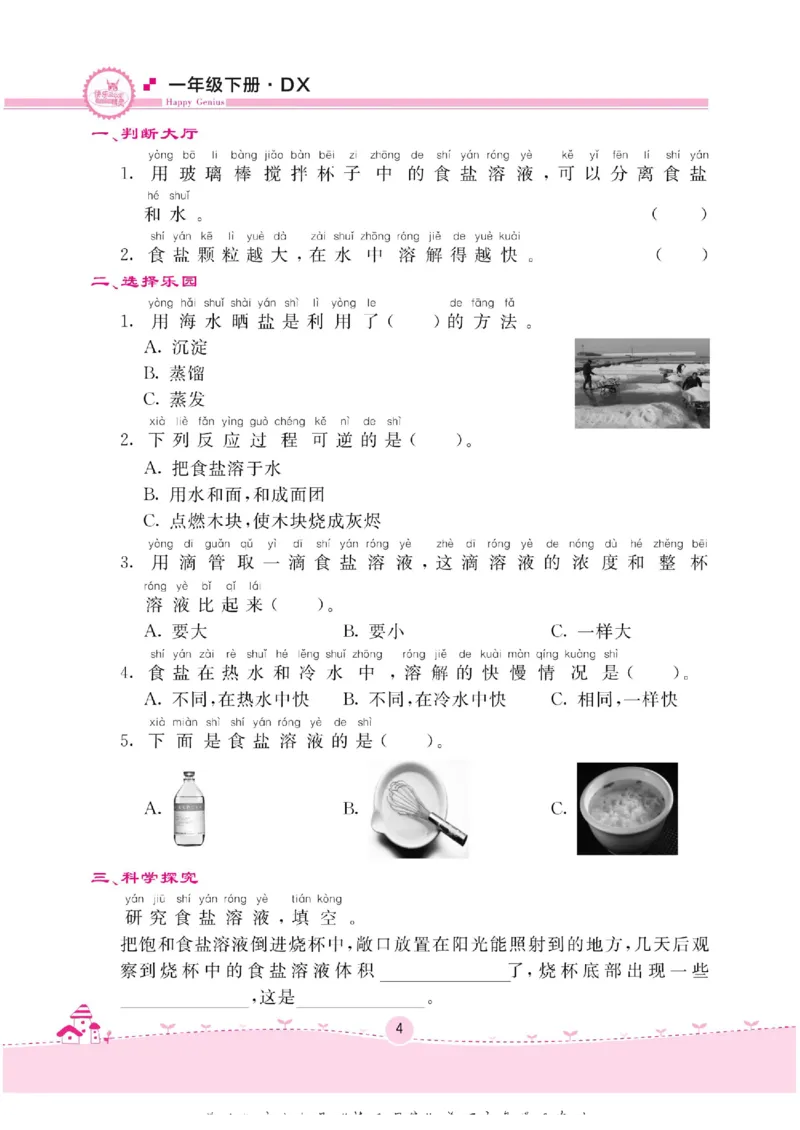 一下_2024年人教版小学数学一二三四五六年级上册下册期中期末试a0747_小学全科《同步练习+精品试卷》打包下载（1-6年级单元月考期中期末试卷）_小学科学_《名校练加考》1-6上下册