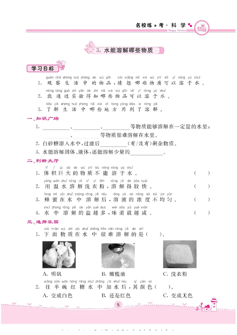 一下_2024年人教版小学数学一二三四五六年级上册下册期中期末试a0747_小学全科《同步练习+精品试卷》打包下载（1-6年级单元月考期中期末试卷）_小学科学_《名校练加考》1-6上下册