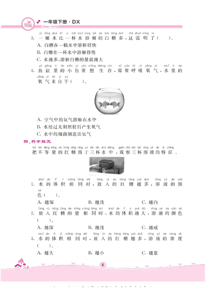 一下_2024年人教版小学数学一二三四五六年级上册下册期中期末试a0747_小学全科《同步练习+精品试卷》打包下载（1-6年级单元月考期中期末试卷）_小学科学_《名校练加考》1-6上下册