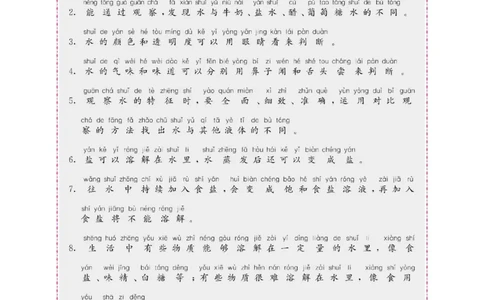 一下_2024年人教版小学数学一二三四五六年级上册下册期中期末试a0747_小学全科《同步练习+精品试卷》打包下载（1-6年级单元月考期中期末试卷）_小学科学_《名校练加考》1-6上下册