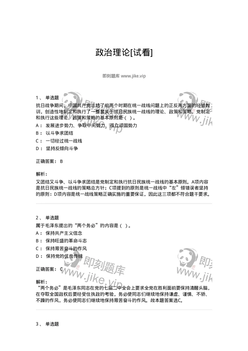 601-政治理论[试看]-137959_军队文职(1)_01.军队文职真题-专业课_（全）版本一（历年真题+章节练习+模拟题）_公务员(军队文职)_章节练习_题目+解析