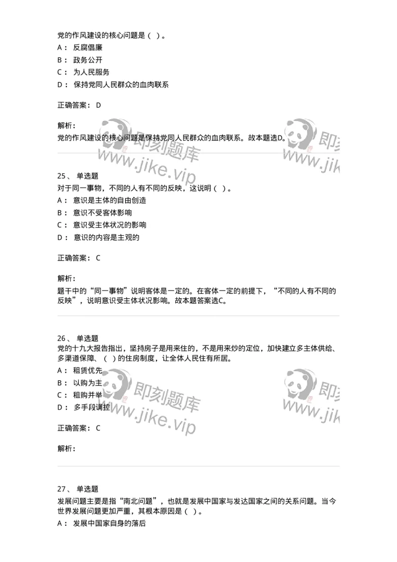601-政治理论[试看]-137959_军队文职(1)_01.军队文职真题-专业课_（全）版本一（历年真题+章节练习+模拟题）_公务员(军队文职)_章节练习_题目+解析