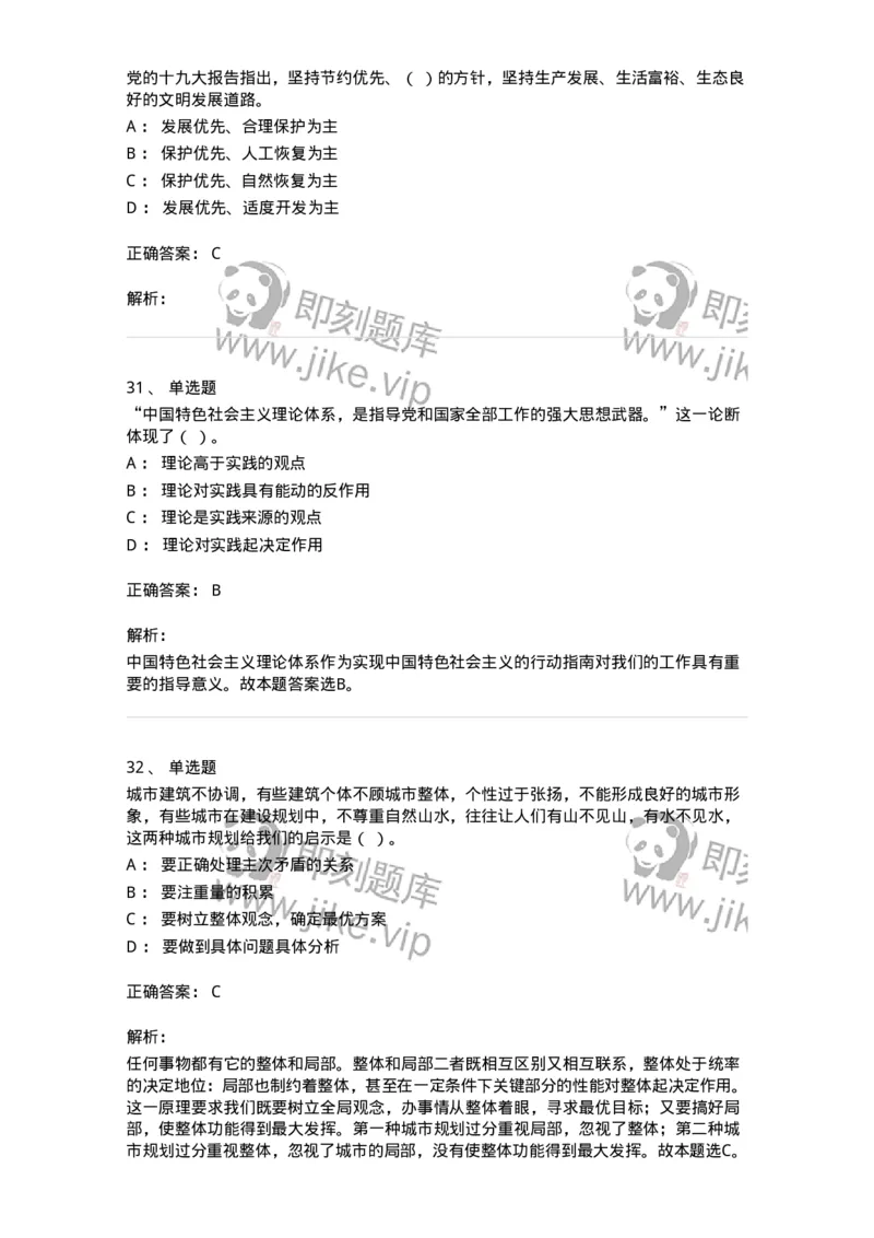 601-政治理论[试看]-137959_军队文职(1)_01.军队文职真题-专业课_（全）版本一（历年真题+章节练习+模拟题）_公务员(军队文职)_章节练习_题目+解析