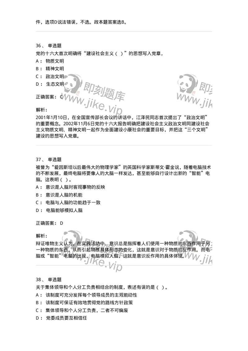 601-政治理论[试看]-137959_军队文职(1)_01.军队文职真题-专业课_（全）版本一（历年真题+章节练习+模拟题）_公务员(军队文职)_章节练习_题目+解析