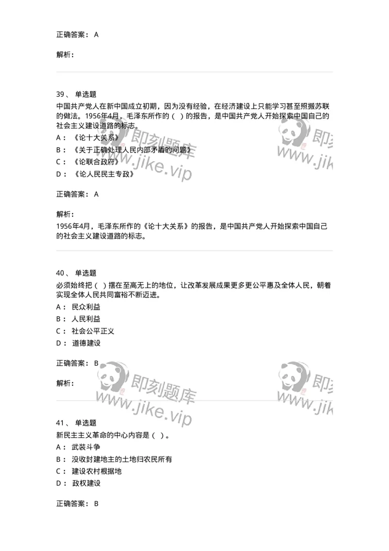 601-政治理论[试看]-137959_军队文职(1)_01.军队文职真题-专业课_（全）版本一（历年真题+章节练习+模拟题）_公务员(军队文职)_章节练习_题目+解析