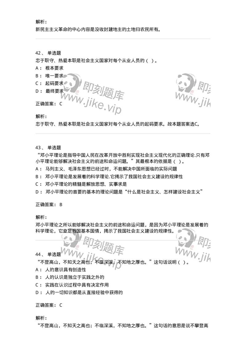 601-政治理论[试看]-137959_军队文职(1)_01.军队文职真题-专业课_（全）版本一（历年真题+章节练习+模拟题）_公务员(军队文职)_章节练习_题目+解析