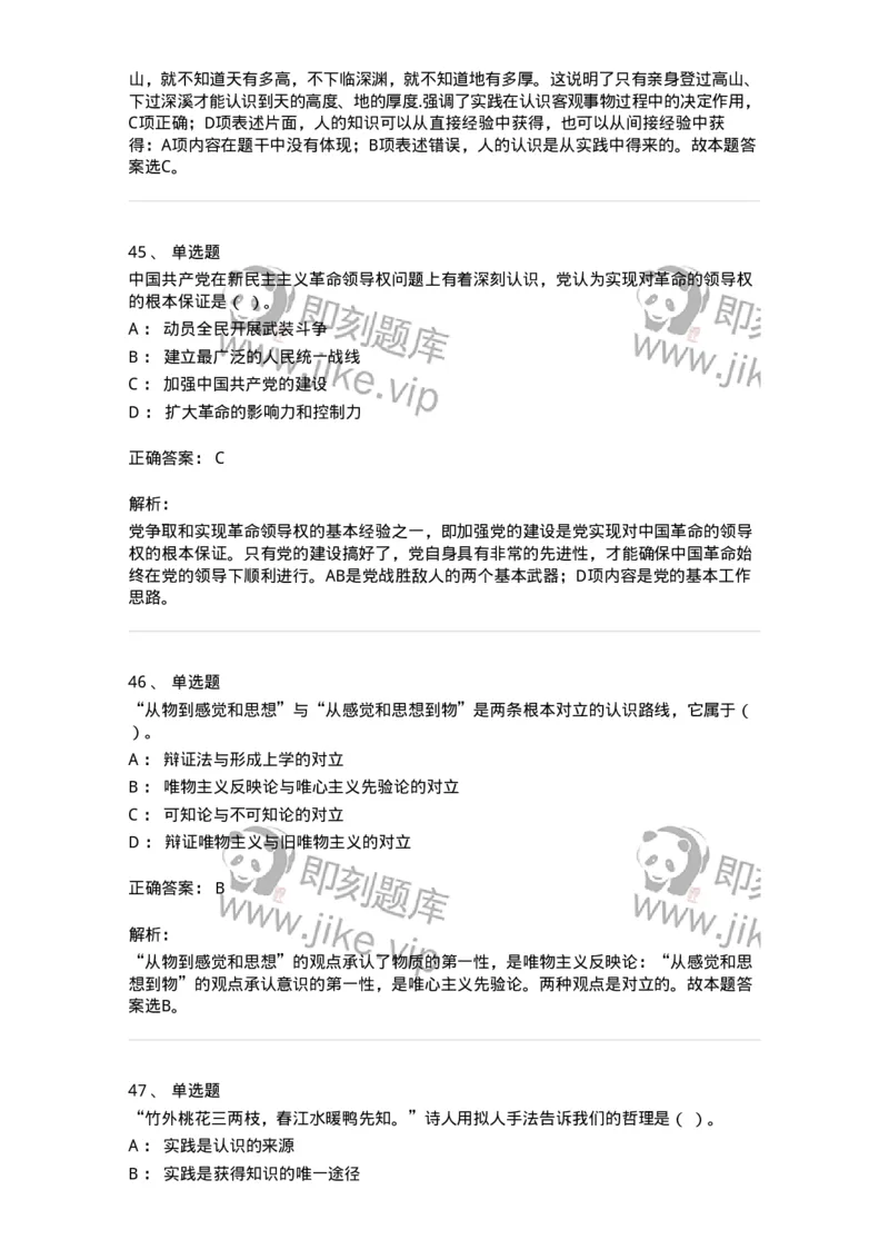 601-政治理论[试看]-137959_军队文职(1)_01.军队文职真题-专业课_（全）版本一（历年真题+章节练习+模拟题）_公务员(军队文职)_章节练习_题目+解析
