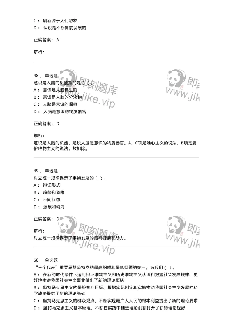 601-政治理论[试看]-137959_军队文职(1)_01.军队文职真题-专业课_（全）版本一（历年真题+章节练习+模拟题）_公务员(军队文职)_章节练习_题目+解析