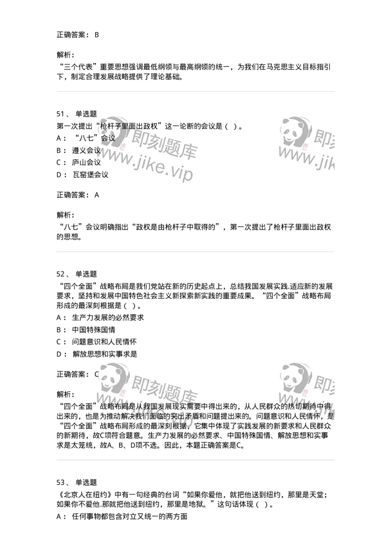601-政治理论[试看]-137959_军队文职(1)_01.军队文职真题-专业课_（全）版本一（历年真题+章节练习+模拟题）_公务员(军队文职)_章节练习_题目+解析