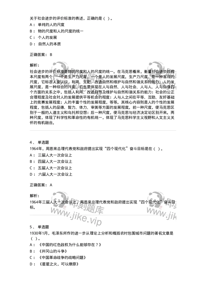 601-政治理论[试看]-137959_军队文职(1)_01.军队文职真题-专业课_（全）版本一（历年真题+章节练习+模拟题）_公务员(军队文职)_章节练习_题目+解析