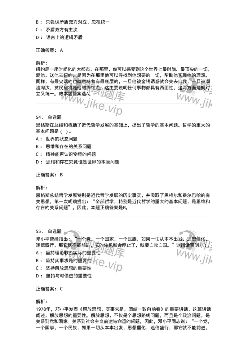 601-政治理论[试看]-137959_军队文职(1)_01.军队文职真题-专业课_（全）版本一（历年真题+章节练习+模拟题）_公务员(军队文职)_章节练习_题目+解析