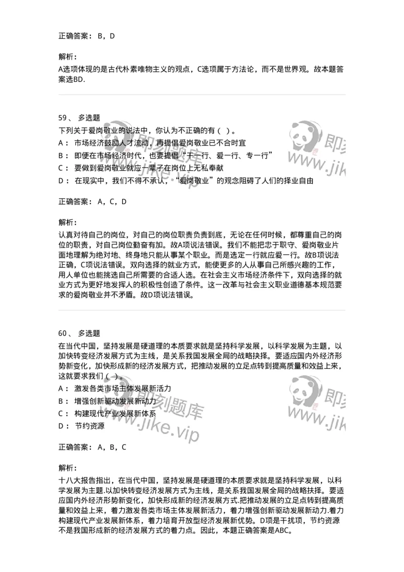 601-政治理论[试看]-137959_军队文职(1)_01.军队文职真题-专业课_（全）版本一（历年真题+章节练习+模拟题）_公务员(军队文职)_章节练习_题目+解析