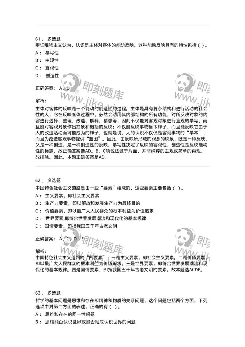 601-政治理论[试看]-137959_军队文职(1)_01.军队文职真题-专业课_（全）版本一（历年真题+章节练习+模拟题）_公务员(军队文职)_章节练习_题目+解析