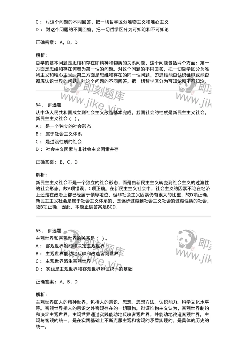 601-政治理论[试看]-137959_军队文职(1)_01.军队文职真题-专业课_（全）版本一（历年真题+章节练习+模拟题）_公务员(军队文职)_章节练习_题目+解析